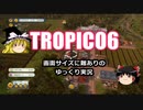 【トロピコ6】何の変哲もないゆっくり実況2