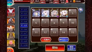 千年戦争アイギス 英傑の塔 第8階層 119280pt