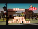 改憲Runner / 奇異奈疾平　Ver-0.00/00　2019/11/23　23:58　Runner / 爆風スランプ