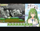 【第11回東方ニコ童祭Ex】【ゆっくり実況】早苗さんのゲーム日和【宵闇機甲録】