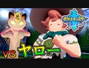 始めてのジム戦 vsヤロー【ポケットモンスターソード Part10】