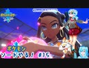 【実況】ポケモン剣盾やる！【15】