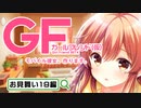 【ガールフレンド(仮)】明音...俺が看病してやるからな...！
