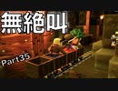 【DQB2】唯一のドラクエ知識が「ヤンガス」の男のDQB2から始めるドラクエ人生。Part35【実況】