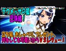 【スタリラ】テウメッサ珠緒ちゃんと戦ってみた【少女歌劇】