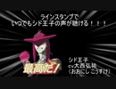 【ブレワイ】シド王子（cv.大西弘祐）セリフまとめ（ボイス有部分のみ）【ゼルダ】