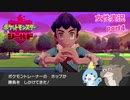 □■ポケットモンスターシールドをまったり実況 part4【女性実況】
