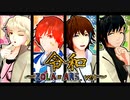【アルスロイド+ZOLA】「令和」カバー【表情・リップモーション配布あり】