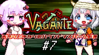 あかりとゆかりのハウンドマスターへの道 #7【Vagante】