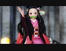 【鬼滅のMMD】MajiでKoiする5秒前【禰豆子】