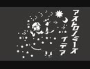 闇音レンリ　東方アレンジ曲　『アストロノミーズイデア』