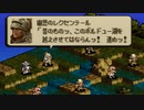 タクティクスオウガをてけてけ実況 part8