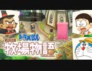 ドラえもん のび太の牧場物語【実況】Part17（ピンクの扉）