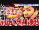 ワロスが朝一勝ちを確信した結果【SEVEN'S TV #267】