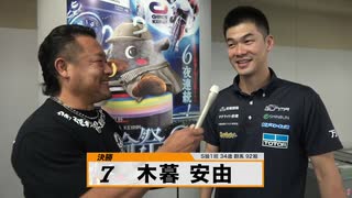 木暮 安由【本気の競輪TV】後閑信一の【競輪祭GⅠ】決勝選手インタビュー