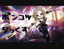 ポンコツARAM [League of Legends]