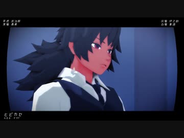 【鬼滅のMMD】義勇と炭治郎と善逸と伊之助でヒビカセ【お着替え注意】