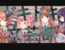 【絶叫実況】秋の夜長に死ぬほど怖いギャルゲーをやろう【ドキドキ♡文芸部】Part8
