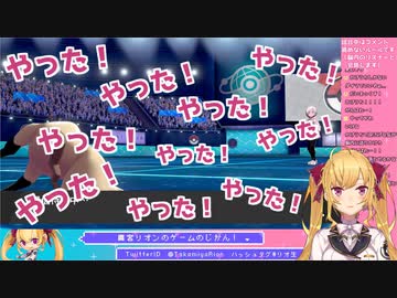 鷹宮リオン「やった！やった！やった！やった！やった！やった！やった！やった！やった！やった！」