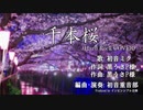 【初音ミク】千本桜【ハードロックカバー】【初音重音部】