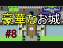 【記憶　第２幕】　視聴者様から頂いたゲームを実況プレイ Part 8