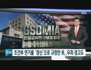 米国がGSOMIA破棄停止は「更新」と認識...警告メッセージ韓国政府に通達w
