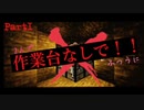 【Minecraft】作業台なしで　Part1