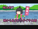 【ゆっくり茶番】　ももたろう？　桃から生まれたかぐや太郎