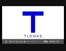 【第11回東方ニコ童祭Ex】赤よりなによりあーーーーーー【Tlooks】
