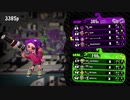 【日刊Splatoon2】ブキ練ガチマの旅 第19話【ボトル】