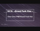 【初音ミク】G.F.K.　〜Grand Funk Kiss〜【オリジナル】