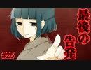 物語はクライマックスへ。最後の告発は、切ない【UTOPIACHE】#25