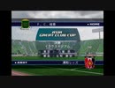 【実況】サカつく０４ FC岐阜の挑戦vol.2 Part31