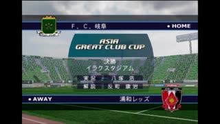 【実況】サカつく０４ FC岐阜の挑戦vol.2 Part31