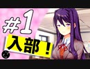 【ドキドキ文芸部】ユリに恋する２周間 part1