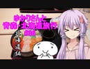 ゆかりさんと青森・北海道旅行　#36