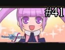 【実況】守りてぇテイルズオブグレイセスf #41