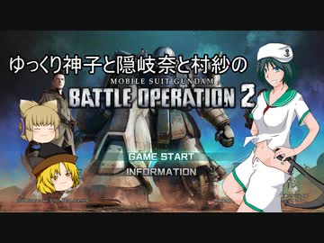 ゆっくり神子と隠岐奈と村紗のバトルオペレーション2第027回 Nicozon