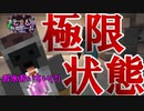 【ホラー×人狼×脱出ゲーム#16】次々襲い来る恐怖！ ついに極限状態でバグっちゃった？ 【Minecraft】