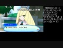 【OPR】布団ちゃんのポケモン ウルトラムーン part36【2017/11/23】