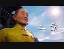 【シェンムー3実況】初見で楽しむ第二章【もう埋めなくていいの？】