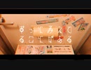 ずっと考えてることがある　/　重音テト