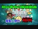 嫁シリーズ【oxygen not included解説】複製人間の短所