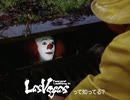 ペニーワイズがなんちゃらラスベガスをお勧めするそうです