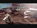 GGSTアクセル＝ロウ　モーション確認01