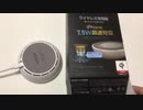 ワイヤレス充電器　W-QA06WH