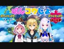 【にじさんじMAD】ぱんコウじょで「ライバル！」