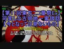 【第11回東方ニコ童祭Ex】可笑しな古明地一家談話【今となっては見ないもの】