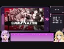 【VOICEROID】ゆかまきのエロゲー感想【part23】