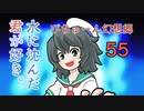 【第11回東方ニコ童祭Ex】５５・水に沈んだ君が好き。【ぴちゅーん幻想郷】修正版